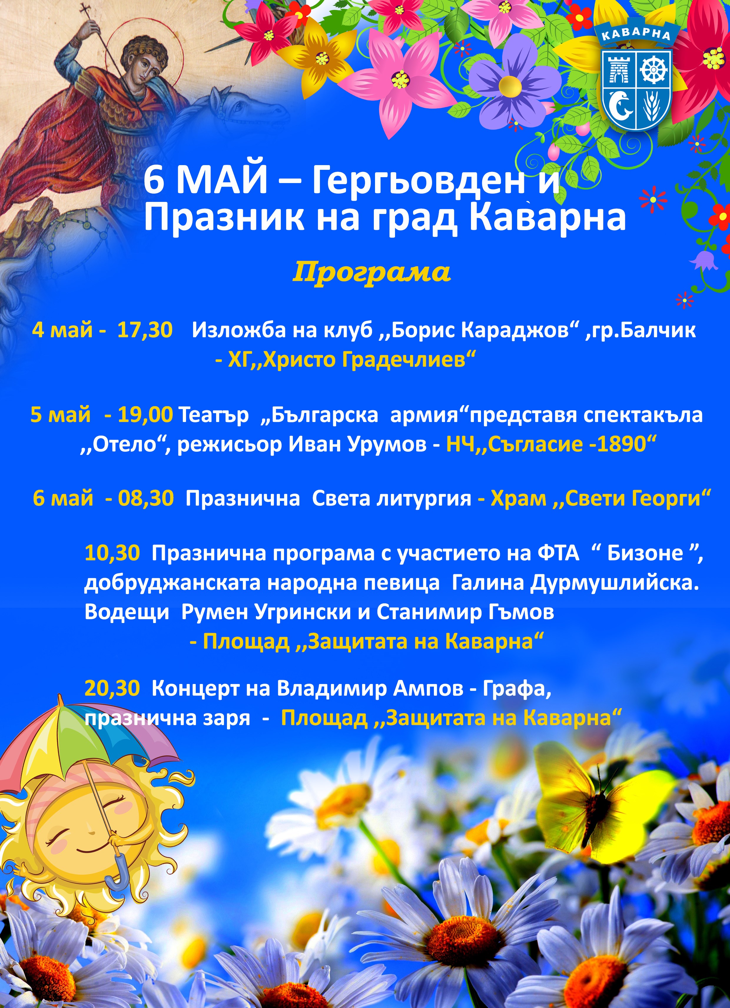 КАВАРНА 6май V5.jpg